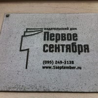 Издательский дом 1 сентября логотип. Экскурсии выходного дня. Газета «первое сентября» логотип. Издательский дом 1 сентября логотип. Издательство 1 сентября.