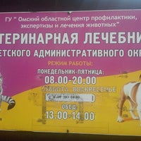 Photo taken at Центр по профилактике, экспертизе и лечению животных by Pasha R. on 6/13/2014