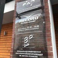 Photo taken at Radio Record by Владислав I. on 11/24/2020