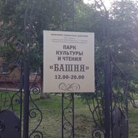 Photo taken at Башня by Олег П. on 6/23/2014