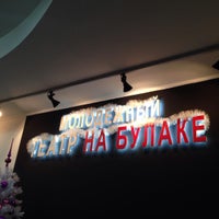 Photo taken at Молодежный «Театр на Булаке» by Юлия Б. on 12/20/2016