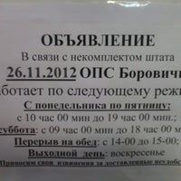 График работы почты боровичи