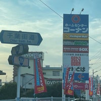 コーナン 船橋花輪インター店 2 Tips