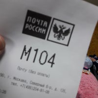 Photo taken at Почта России 127490 by Екатерина Б. on 4/23/2018