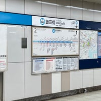 Photo taken at Tozai Line Iidabashi Station (T06) by Takuma on 11/25/2023