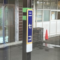 Photo taken at Niseko Station by 293 on 8/13/2023