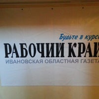 Photo taken at Рабочий Край by andrey s. on 2/14/2013