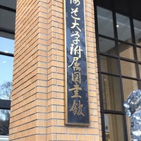 Photo taken at Hokkaido University Library by もや も. on 12/15/2018