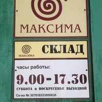 Photo taken at Максима by Наталья А. on 7/31/2014