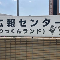Photo taken at JGSDF Public Information Center by カンナミ on 4/22/2023