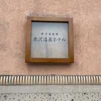 Photo taken at 赤沢温泉ホテル by Marika S. on 10/2/2020