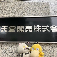 任天堂 東京支店 浅草橋 1 Tip From 342 Visitors 任天堂 東京支店 浅草橋 1 Tip From 342 Visitors
