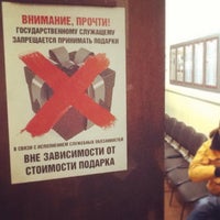 Photo taken at Отдел УФМС по Кировскому району by Правда А. on 1/27/2014