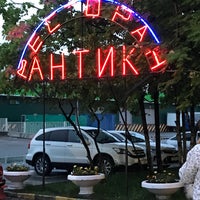 5/18/2018 tarihinde Ерванд М.ziyaretçi tarafından Антик Ресторан'de çekilen fotoğraf