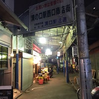 溝の口駅西口商店街 高津区 川崎市 神奈川県