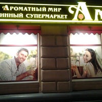 Photo taken at Ароматный Мир by Sergei Spasibo @. on 12/12/2012