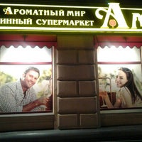 Photo taken at Ароматный Мир by Sergei Spasibo @. on 12/14/2012