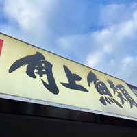Photo taken at Kakujo Gyorui by 粗塩 on 2/17/2024