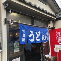 Photo taken at 手打うどん きくや by 粗塩 on 9/4/2021