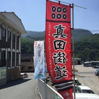 Photo taken at 長野原町役場 by Masato N. on 8/6/2016