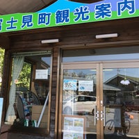 富士見町観光案内所 富士見町観光案内所