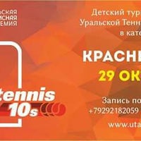 Photo taken at Уральская теннисная академия by Dmitry I. on 10/25/2016