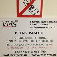 Photo taken at VMS Визовый Центр Италии by Виталий А. on 12/5/2012