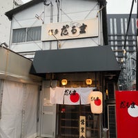 Photo taken at Hakata Daruma by とうふ。 on 2/10/2018
