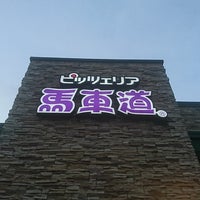 ピッツェリア馬車道 桶川店 加納191 1