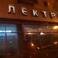 Photo taken at Электротовары by Alex C. on 12/19/2012