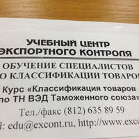 Photo taken at Учебный центр экспортного контроля by Happy🍒🍒🍒 G. on 2/11/2013