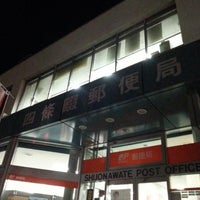 四條畷郵便局 四條畷市 大阪府 四條畷郵便局 四條畷市 大阪府