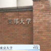 東邦大学 習志野キャンパス 船橋市 船橋市 千葉県