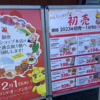 Photo taken at 沖縄物産店 銀座 わしたショップ by さとう の. on 1/2/2023