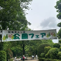 Photo taken at Sagamihara Kita Park by GTM on 6/10/2023