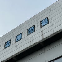 Photo taken at 川崎市中央卸売市場北部市場 by GTM on 9/12/2022