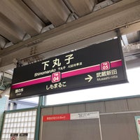 Photo taken at Unoki Station by GTM on 10/17/2020
