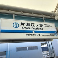 Photo taken at Katase-Enoshima Station (OE16) by GTM on 8/11/2019