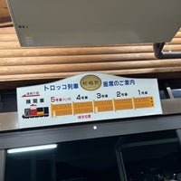 Photo taken at Torokko-Kameoka Station by 榛名橋 on 11/14/2023