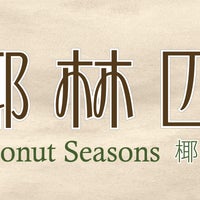 5/24/2018에 Coconut Seasons 椰林四季님이 Coconut Seasons 椰林四季에서 찍은 사진