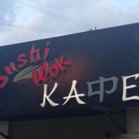 Photo taken at Sushi-wok by Vladimir on 7/12/2013