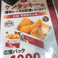 ケンタッキーフライドチキン Fried Chicken Joint In さいたま市 ケンタッキーフライドチキン Fried Chicken Joint In さいたま市