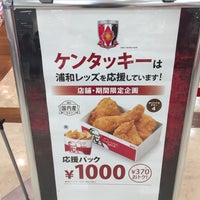 ケンタッキーフライドチキン Fried Chicken Joint In さいたま市 ケンタッキーフライドチキン Fried Chicken Joint In さいたま市