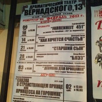 Photo taken at Драматический театр «Вернадского 13» by ☭Ⓚⅰℜⅰℒℒ☭ Ⓖ. on 2/14/2013