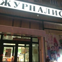 Photo taken at Журналист by ☭Ⓚⅰℜⅰℒℒ☭ Ⓖ. on 12/8/2012
