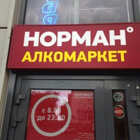 Магазин Норман Рядом Со Мной