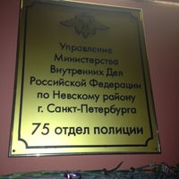 Photo taken at 75 отдел полиции by A on 12/15/2012