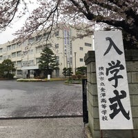 横浜市立金沢高等学校 金沢区の高校