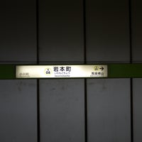 Photo taken at Iwamotocho Station (S08) by Wan C. on 1/30/2013
