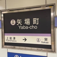 Photo taken at Yaba-cho Station (M04) by ルビナス on 8/27/2023